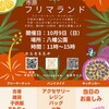 １０月９日　１１時〜１５時まで 会場 市原市八幡公園  第２回 市原フリマランド　開催決定！！