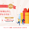 【最大20万円！】本日より！大好評だったWキャンペーン第３弾が来た！