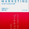 日本の戦略PR界隈が面白いのと出版PRと、真面目に学びたい人のためのおまけ。