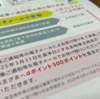 日本電信電話(9432)でdポイントGET!!