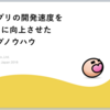 iOSDC Japan 2018 で「iOS アプリの開発速度を170%にしたデバッグノウハウ」を発表してきます