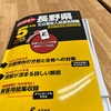 長野と熊本の入試レポートが終了！