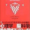 「心脳マーケティング」を読んだので書評を書く