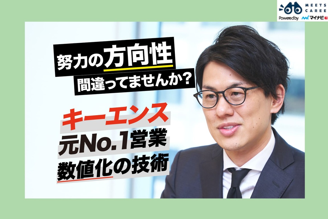 あなたの仕事はなぜ成果につながらないのか。キーエンスの元No.1セールスパーソンに聞く「正しい努力の仕方」