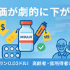 トランプ大統領の処方薬価格引き下げ政策をわかりやすく解説！