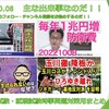 『【2022.10.08】時事問題対策 は日々のニュースチェック等の積み重ねなのだ！！【まとめ】』