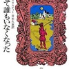 そして誰もいなくなった(アガサクリスティー) ☆4.5 　一度は読んでおきたい稀代の名作ミステリー！　