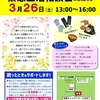 ３月２６日（土）ささえあい千葉の生活相談会１３時～１６時　東船橋にて