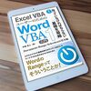 Excel_VBAユーザーのためのWordマクロ入門書