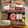 新発売　ランチパックソース焼きそば
