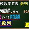 高校数学ⅡB　数列「Σ（シグマ）を理解したら挑戦すべき問題　階差数列Level１」