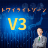 奥村　尚 マーケットの魔術師 奥村尚の “トワイライトゾーンV3” 買っちゃダメ？ 口コミと噂