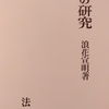 在家仏教の研究　浪花宣明①　次第説法4［次第説法　概要その④］