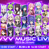 30名を超える音声合成キャラクターが出演する音楽フェス「VVV MUSIC LIVE」が、6月25日(日)にニコニコ生放送で配信決定。イベントビジュアルやセットリスト一部も公開