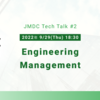 イベント開催レポート「Engineering Management | JMDC Tech Talk #2」