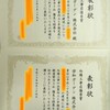 某大手ハウスメーカー表彰式
