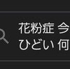 2024/03/04 ヤモリログ 全身ひでひで男