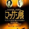 　外務省でも｢マッサン展｣