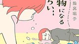 アルコール依存症の父親を愛したいor許せない？―菊池真理子『酔うと化け物になる父がつらい』