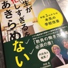 ［書評］教員の労働環境を変えうる一冊！「先生が忙しすぎる」をあきらめない―半径3mからの本気の学校改善