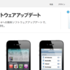 初心者向けiPhone3GのOSをiOS4へアップデートする方法