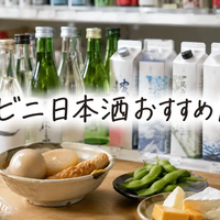 コンビニ日本酒おすすめ10選｜セブン・ファミマで買える初心者向け銘柄と選び方