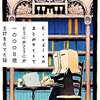 【書評】Kindleのまとめサイトでどうにかこうにか1000日間生計をたてた話　#きんどう本