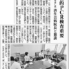積極的PCR検査重要　たなはし氏　済生会病院長と懇談／群馬（しんぶん赤旗・首都圏　2020.09.19） #群馬 #前橋 #新型コロナ #PCR検査を大規模に #病院統廃合問題 #たなはしせつ子