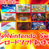 来週のSwitchダウンロードソフト新作は現時点で10本！能面迫る和風ホラー『シャドーコリドー』から8bit風アクション『Oniken』、カイロソフト新作2本など！