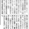 西日本新聞朝刊でSNS型投資詐欺についてコメント