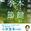 2021年6月に読んだ新作おすすめ本 文庫・単行本編