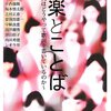 あの人はどうやって歌詞を書いているのか