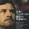 欧州サッカー批評05