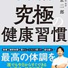 いつまでも健康でいるための「健康読み物」決定版