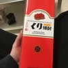 荷ほどき完了。禁煙してだいたい半年。