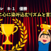 【R-1グランプリ2025】友田オレが史上最年少優勝！決勝ネタと今後の活躍を解説