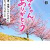 生死の狭間でさ迷っていた母の瞼