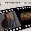 【#02_映画】 『真珠の耳飾りの少女』 ～ 魅惑的な絵画の誕生秘話 ～
