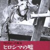 『ニッポンの嘘　報道写真家　福島菊次郎90歳』　銀座シネパトス