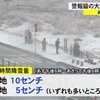 ２４日から警報級の大雪となる恐れ【熊本】