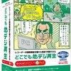 DLNAクライアントソフト(Windows7用)