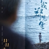 中国映画レビュー「叫我郑先生 Mr. Zheng」