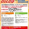 ワークルール検定・2022秋の募集が始まりました