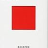 書籍「Netflixの時代」