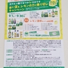 【懸賞情報】マルエツ×ポッカサッポロ #クエン酸でおつかレさまです 暑い夏を、レモンの力で乗り切レキャンペーン