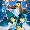 イヌジニン ―犬神人― 1　室井大資