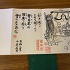 きょうのらくがき〜七福神&お地蔵さん