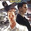 読了本ストッカー『クリプトノミコン#01チューリング』