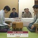 第82期名人戦七番勝負第１局　藤井名人が逆転で勝って連覇へ踏み出す