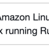 AWS Elastic Beanstalk で使用される Ruby のバージョンを指定する方法と、それぞれの方法の特徴について